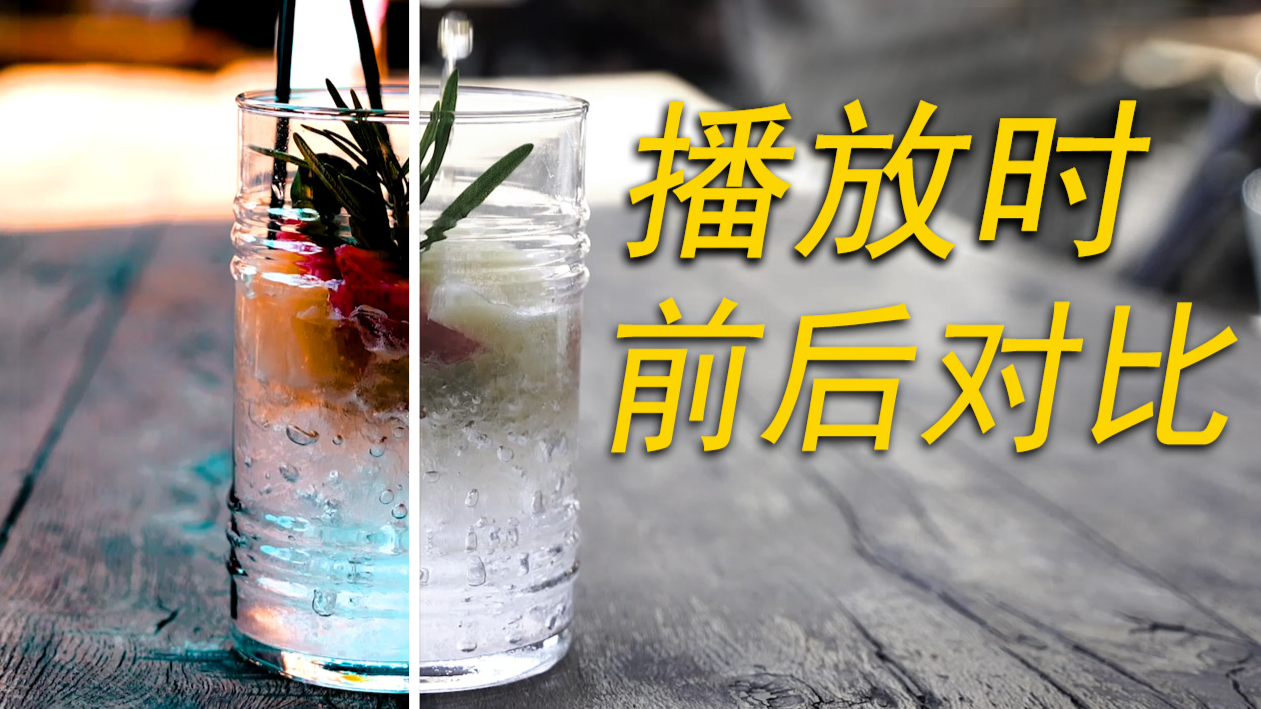 两个视频同时播放时前后颜色对比 PR教程